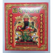 【聚福】(盒裝) 關聖帝君金、附疏文 / 補運、初一、十五敬神、消災解厄、祈福、補運賜財