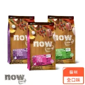 【now】貓咪 鮮肉無穀天然糧 100克｜試吃 嘗鮮 貓飼料 貓糧 挑嘴貓 室內貓 成貓 幼貓 老貓 集點換購