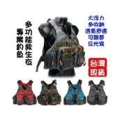 (店+)【小島生活】專業釣魚多功能救生衣 海釣磯釣溪釣路亞專用救生衣 釣魚衣 收納空間大 舒適透氣 現貨在台灣