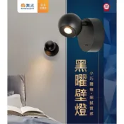 (店+)【DanceLight 舞光】【Alex】舞光 LED 黑曜壁燈 6W 壁燈 床頭閱讀燈 小巧的燈頭可自由轉向 好安裝