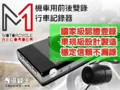 BSMI：R3B133【攝錄王】M1前後雙鏡.機車行車記錄器.1080P前後雙錄.鏡頭.IP67防水.附贈32G記憶卡