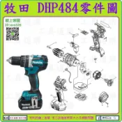 原裝零件 ★新莊-工具道樂★ 牧田 MAKITA DHP484 充電震動電鑽零件 非 DDF484 DHP482
