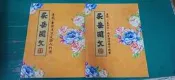 2本合售 吳岳國文講義 高中部 文風 高中國文講義~暑貳.暑肆 高中國文講義 有劃記25I