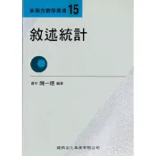 新觀念數學叢書[15] 敘述統計 陳一理 編著|建興文化 BOOKISH嗜書客全新參考書