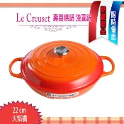 Le Creuset 壽喜燒鍋22公分  火焰橘(LC 鑄鐵鍋 淺圓鍋 )法國製造 ~   現貨