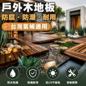 (店+)【自在戶外】 戶外防腐木地台平台 實木露台｜庭院花園木棧板 陽台增高地板 民宿露營區舞台 DIY拼接 耐重防潮