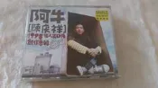 阿牛 【創作】鐵牛運功散 CD