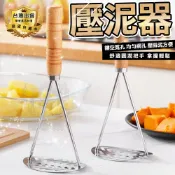  【壓泥器】廚房壓薯器 壓薯泥器 搗碎器 烘焙搗泥器 馬鈴薯番薯芋頭南瓜紫薯☆意樂舖☆