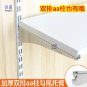 臺灣出貨 限時免運 aa柱玻璃託雙排AA柱托架層板託勾尾左右託雙卡木板託臂超市貨架拖