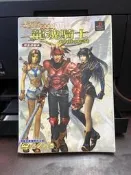 【知F30A】《龍魂騎士救世傳說 完全攻略本》尖端  ISBN:9571021210