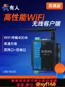 幸福時光館 {台灣公司貨 可打統編}有人wifi串口服務器雙網口轉RS485/RS232串口轉wifi無線客戶端modbus網關MQTT上云物聯網模塊W610高通方案版