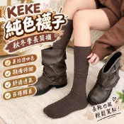 KEKE💗純色襪子女秋冬季長筒襪ins潮美拉德咖色小腿襪顯瘦韓系堆堆襪 壓力襪 瘦腿襪 中筒襪 學生襪 長靴襪