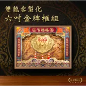 【純金9999客製化神明金牌】六台吋金牌x立體層次框組｜祝壽 擺宴 交陪境 謝神 還願 神明廳 神明桌 土地公 關聖帝君