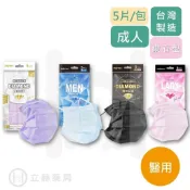 MOTEX 摩戴舒 醫用 鑽石型 超立體 口罩 成人 經典黑/白色系/鑽石紫  5入/包 公司貨【立赫藥局】