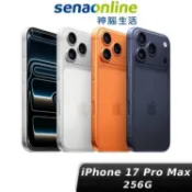 Apple iPhone 17 Pro Max 256G 原廠 神腦生活