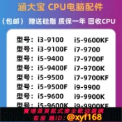 雲源優品 {保固一年 可打統編}9300T 9100F i5 9400 F 9500F 9600K i73 9700KF i9 9900KF CPU