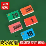 【耐磨防水】麻將籌碼 卡片打牌 塑料碼子牌 棋牌室專用 娛樂代幣 籌碼 代幣 麻將用品 撲克牌配件