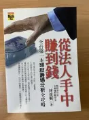 ☯Chiu大金融工作室☯從法人手中賺到錢:全台第一本類股籌碼分析全攻略 |  ISBN:9789861857695