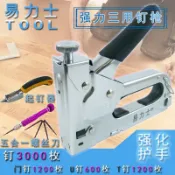 協貿國際日用品生活2館 易力士膠柄護手重型強力三用手動打釘槍機T直釘U型門型射釘器1013