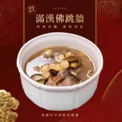 【生活市集】【巧食家】頂級滿漢佛跳牆 2.5kg 頂級鍋物 加熱即食