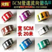 優品屋 【公司貨免運】 國標化工廠管道流向箭頭標識管路色環膠帶反光指示標耐高溫防腐耐酸堿5ＣＭ管道流向箭頭色環不干膠貼紙標簽 快速出貨