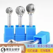 樂享✨D型球型硬質合金旋轉銼6mm柄徑磨頭鎢鋼電動旋轉銼刀木工銑刀金屬打磨鑽頭