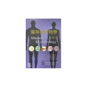 (店+)【藝軒】[書本熊] 醫用微生物學(9版) 商惠芳 9789869965446