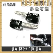 惡搞手工廠 | CNC鋁合金 飛旋踏板 飛炫踏板 腳踏板 後腳踏 適用 BWSX BWS-X 125