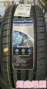 +超鑫輪胎鋁圈+ F1A5 固特異 265/30-20 94Y GOODYEAR 德國製 完工價