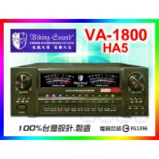 【綦勝音響批發】北歐之聲 HDMI 5.1聲道 數位綜合擴大機 VA-1800 HA5 卡拉OK/家庭劇院首選