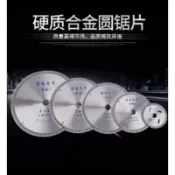 小金 現貨批發 硬質合金圆鋸片 7-8-9-10-12-14-16吋 （速出貨）切鋁片角磨機切割機用切割片硬質木工鋸片