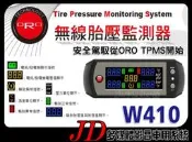 【JD 新北 桃園】ORO TPMS W410 無線胎壓監測器  即時監控 快速漏氣警報 高壓/高.低溫警報。守護安全