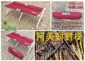 露營小站~【URC5】UNRV阿美對對椅,休閒椅.折疊椅