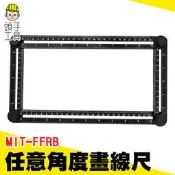 頭手工具 任意測量 萬能畫線器 萬用角度尺 MIT-FFRB 摺疊尺 四折尺 塑膠尺 繪圖尺