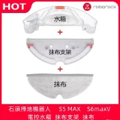 千織屋 Roborock石頭掃地機器人 S5 MAX S6 maxV 電控水箱 抹布支架 抹布 清潔配件