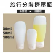 台灣現貨 旅行分裝罐 旅行分裝瓶 旅行按壓瓶 分裝罐 翻蓋軟管分裝瓶 旅行用品 擠壓瓶 便攜擠壓瓶 旅行 旅行擠壓瓶