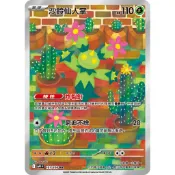 【逐電犬卡舖】寶可夢 PTCG 中文版 對戰搭檔 沙鈴仙人掌 小山豬 吼鯨王 嗡蝠 大尾立 鬃岩狼人 I sv9 AR