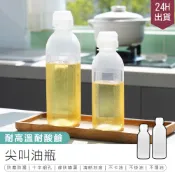 【尖叫油瓶】油壺 調味瓶 擠壓醬料瓶 醬料油瓶 油瓶 分裝瓶 調味罐 擠壓式油瓶 醬料瓶