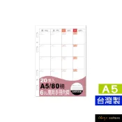 珠友 A5/25K 6孔萬用手冊內頁/自填月計劃-80磅/20張/活頁紙/月間手帳/活頁筆記本補充內頁 BC-82519