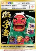 ☆勳寶玩具舖【十二月預購】BUSHIROAD 扭蛋轉蛋 可張嘴舞獅 舞龍舞獅 全3種