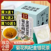 【買3送1買5送2買10送5】菊花枸杞金銀花茶  牛蒡根 胖大海 葛根茶 菊花 蒲公英  清潤茶 菊花決明子養生茶