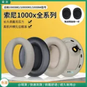 小胖達生活百貨 Sony索尼WH-1000XM4耳罩 1000XM3耳罩 MDR-1000X耳機保護套 1000XM2耳套