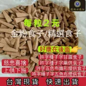 【德燃功德坊 💥金粉食子/精選食子🌹2元/粒 好康在下方】上供下施/種子字甘露加布/種子字藥供/正牌/佛牌/陰牌/古曼.