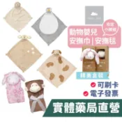 angel dear 動物嬰兒安撫巾 嬰兒被 安撫被 美國原裝 彌月禮 安撫巾  防踢被 禮盒  禾坊藥局親子館