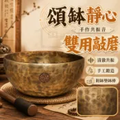 【滿月缽 宅配免運】 頌缽 音缽  靜心缽 冥想缽 音療缽 敲缽磨缽 禪修誦經 居家擺飾 銅製手作 手工銅缽 TIH