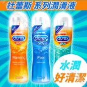 【西斯玩具】DUREX 杜蕾斯 潤滑液 (熱感/冰涼/特級/蘆薈)50ml 熱感潤滑液 水性潤滑液 情趣潤滑液