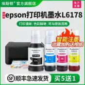 埃斯頓適用epson打印機墨水L6178 彩色噴墨墨倉式002專用補充裝液6178黑色4四色連供填充非原裝油墨