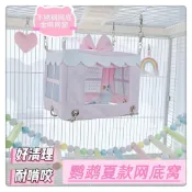 【鸚鵡鳥窩】 夏季鳥窩 網底鳥窩 牡丹鸚鵡窩 虎皮鸚鵡窩 玄鳳鸚鵡窩 鸚鵡吊床 小太陽鸚鵡窩 鳥類吊窩 透氣鳥窩