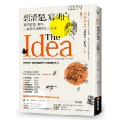 想清楚，寫明白：好的影視、劇場、小說故事必備的七大元素/艾瑞克．柏克【城邦讀書花園】