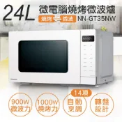 【康是美官方網購】【國際牌Panasonic】24L微電腦燒烤微波爐 NN-GT35NW_廠商直送